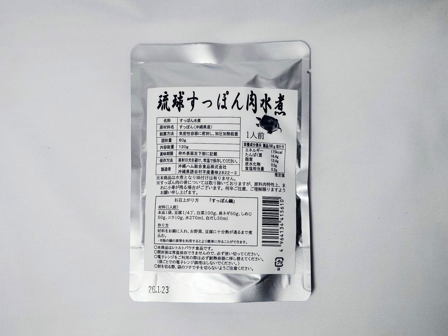 琉球すっぽん肉水煮