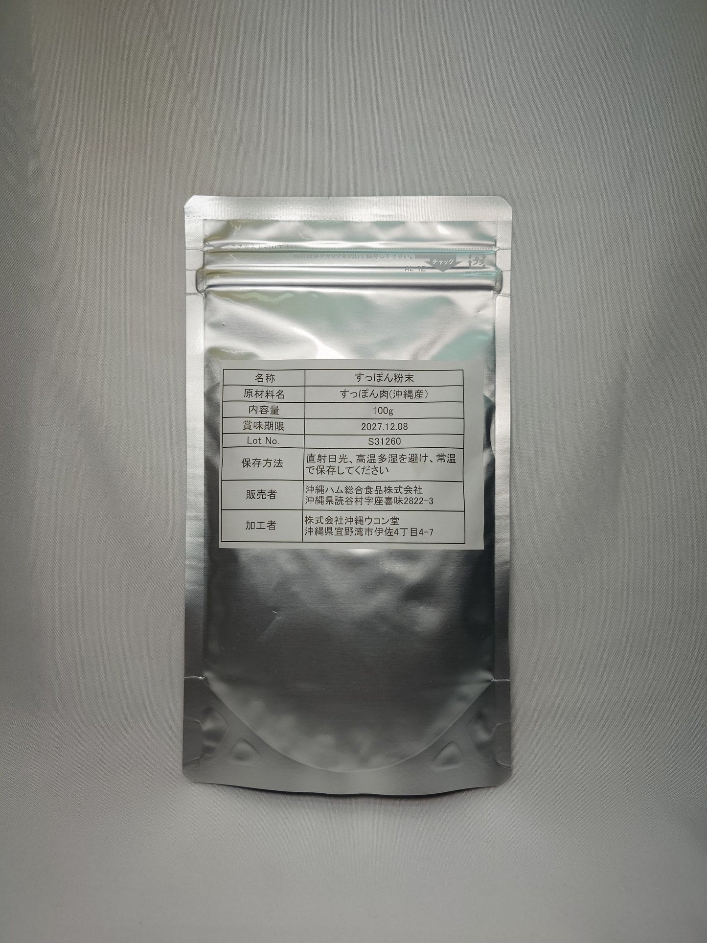 【業務用】すっぽん粉末