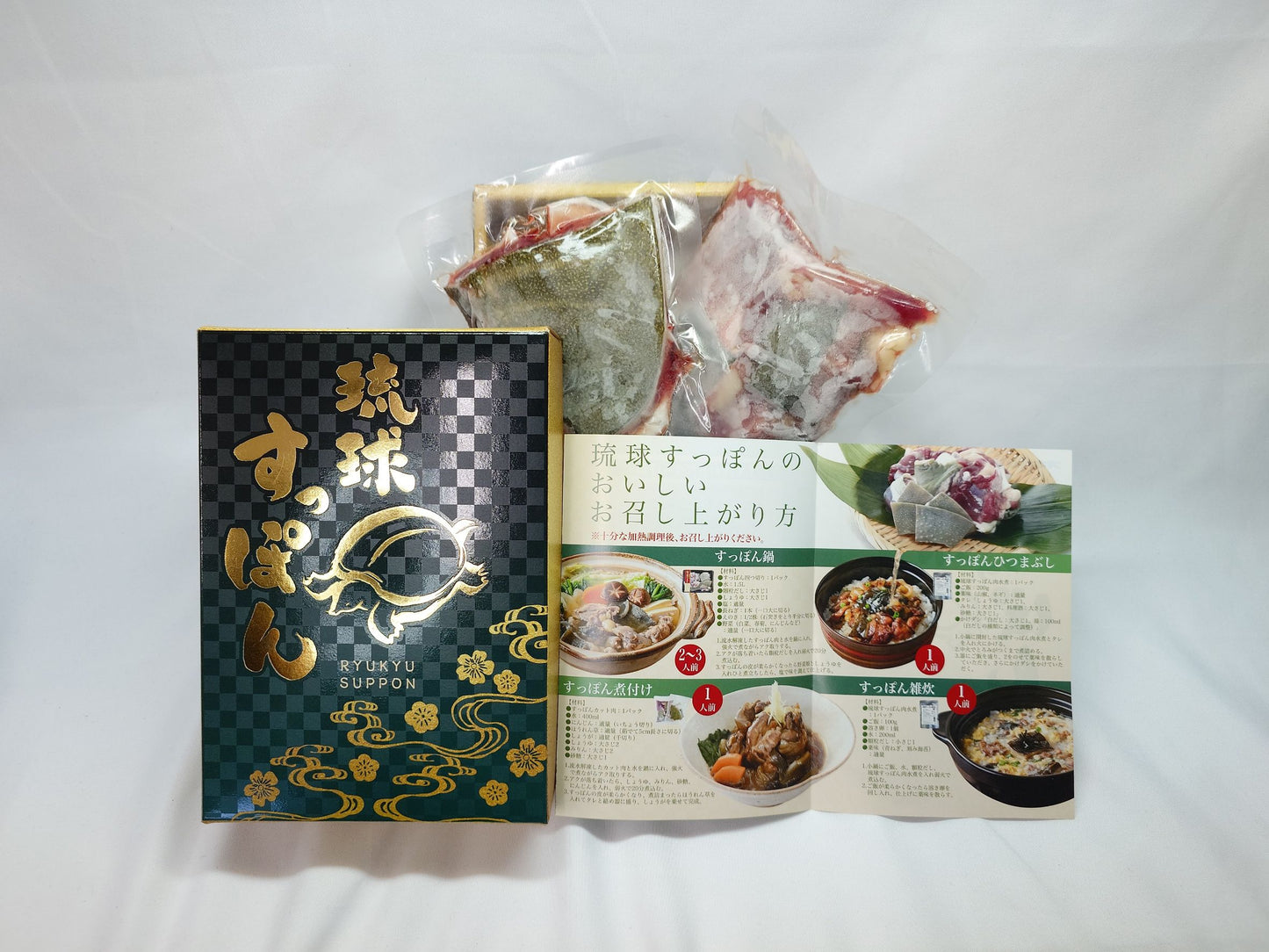 琉球すっぽん肉小分け