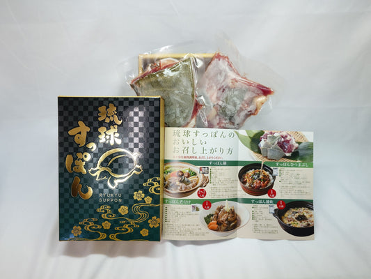 琉球すっぽん肉小分け